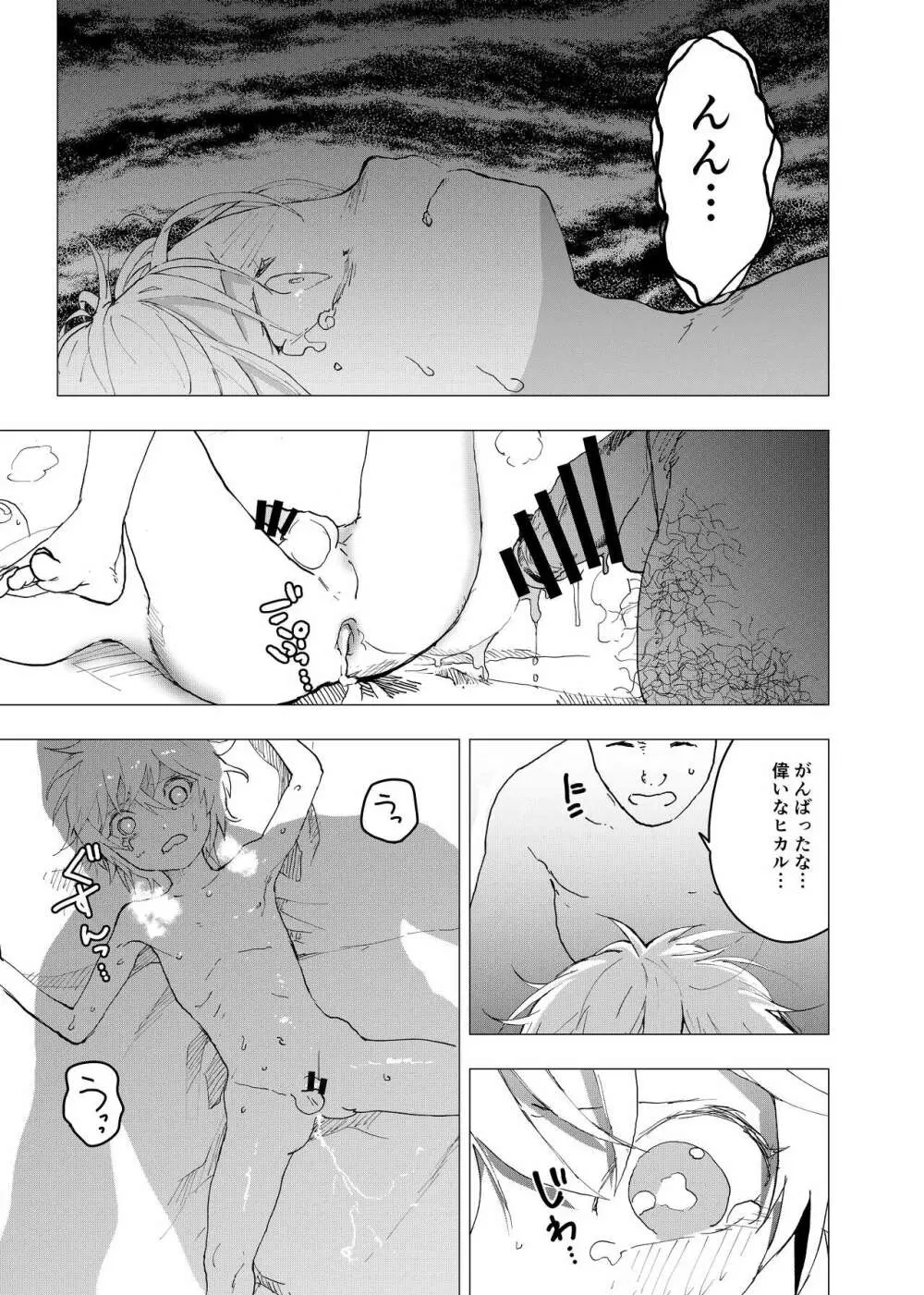 居場所がないので神待ちしてみた捨てられた少年のエロマンガ 第37話 7ページ