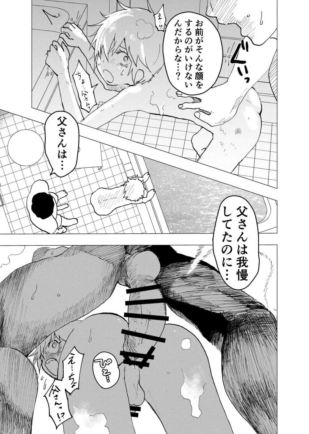 居場所がないので神待ちしてみた捨てられた少年のエロマンガ 第38話 21ページ