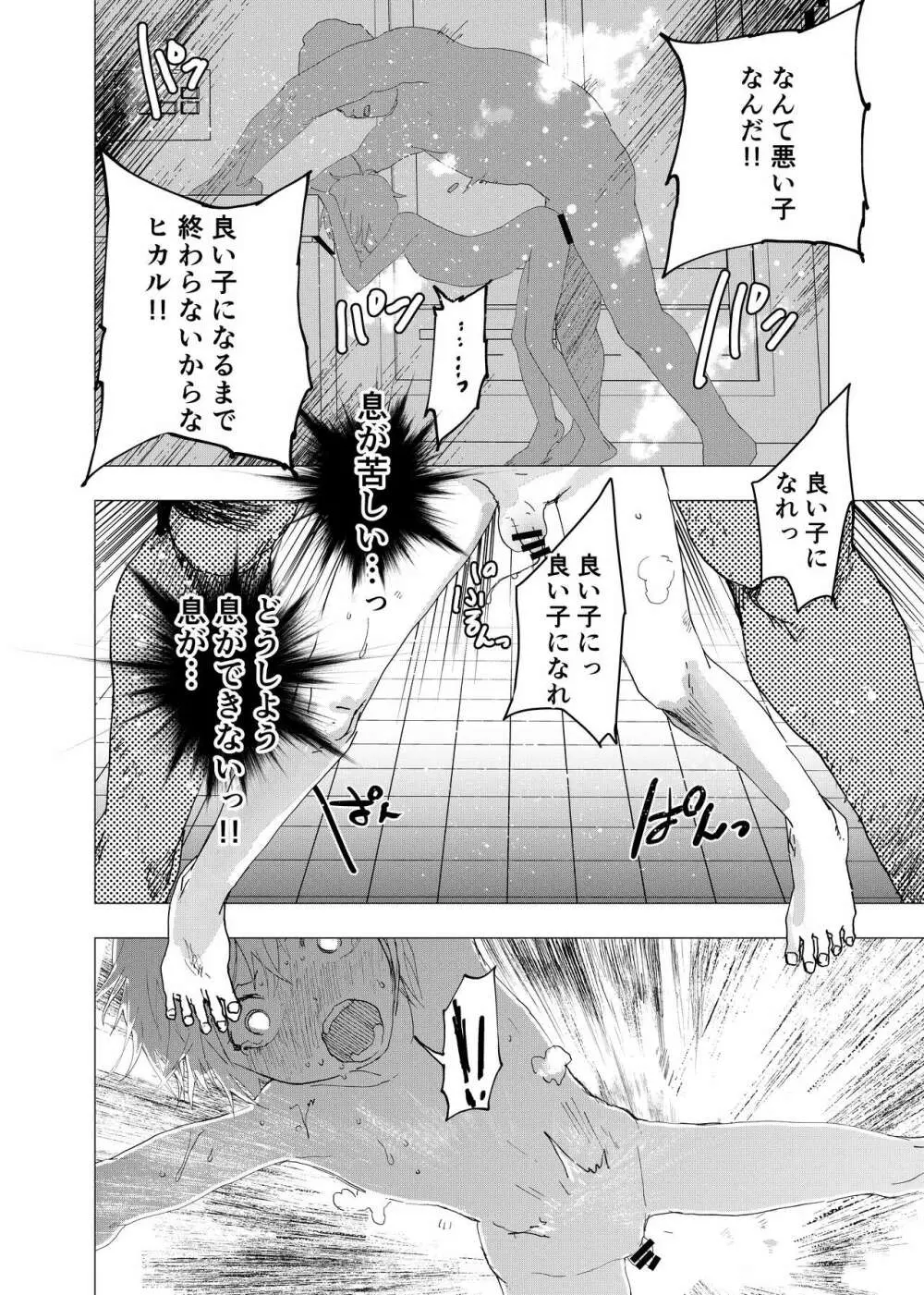 居場所がないので神待ちしてみた捨てられた少年のエロマンガ 第38話 25ページ