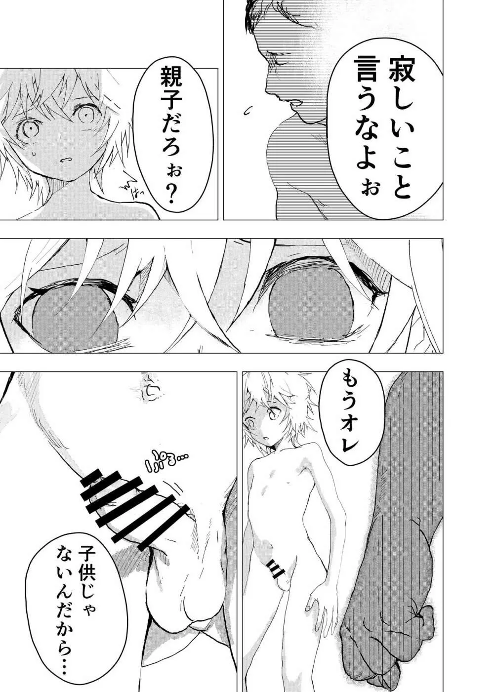 居場所がないので神待ちしてみた捨てられた少年のエロマンガ 第38話 5ページ