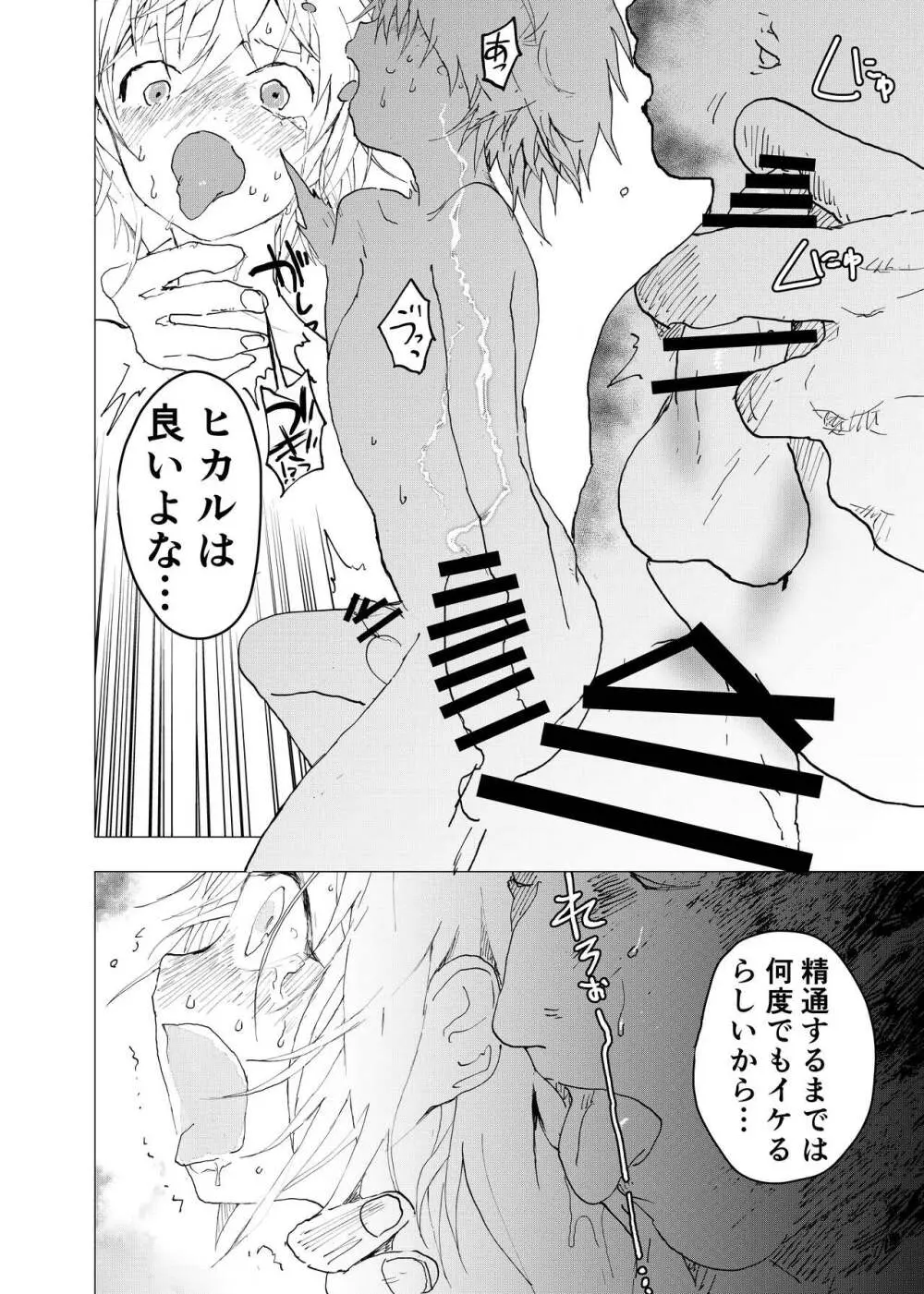 居場所がないので神待ちしてみた捨てられた少年のエロマンガ 第39話 12ページ