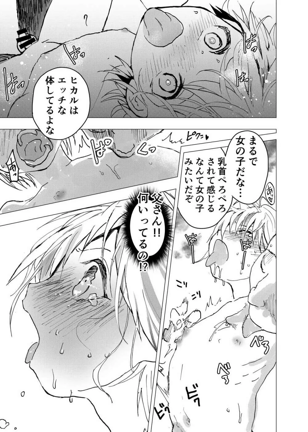 居場所がないので神待ちしてみた捨てられた少年のエロマンガ 第39話 15ページ