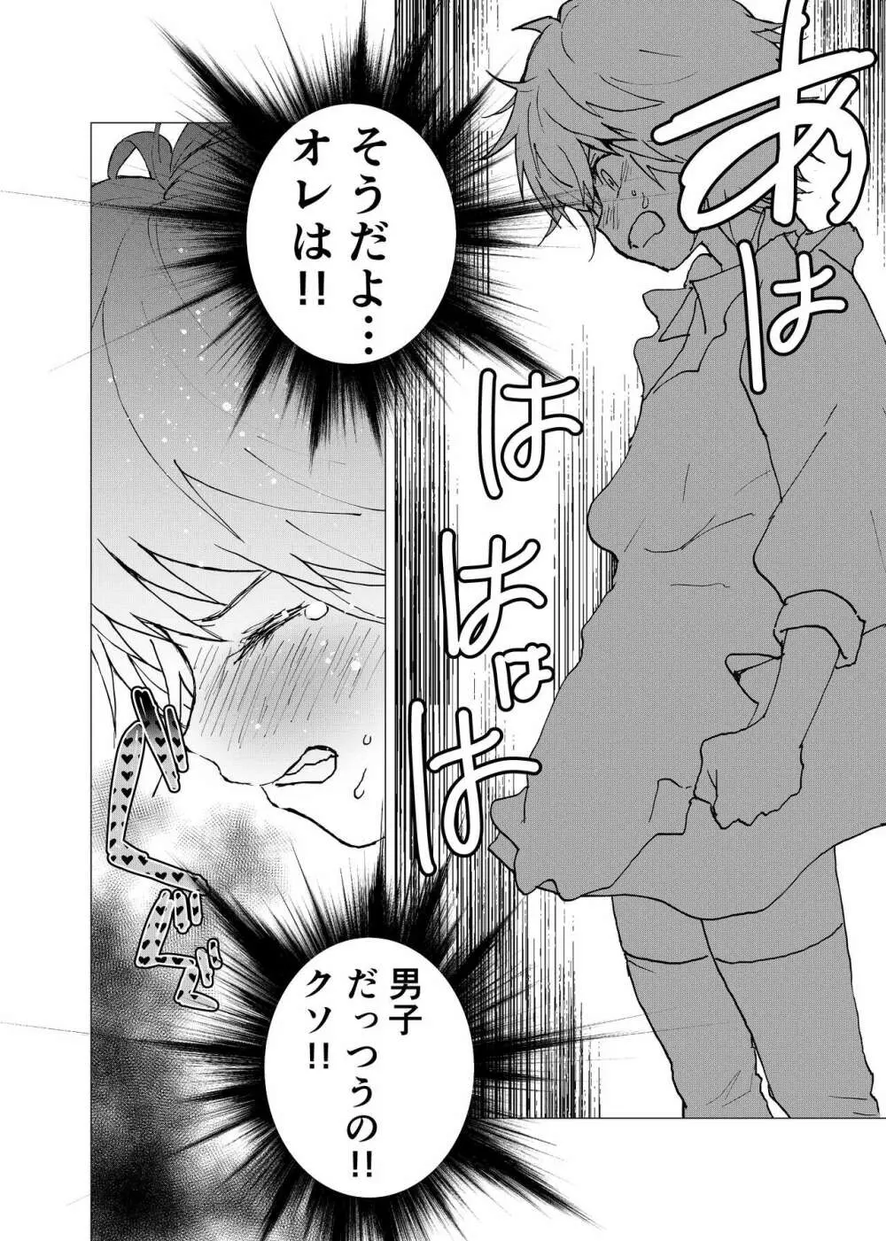 居場所がないので神待ちしてみた捨てられた少年のエロマンガ 第39話 18ページ