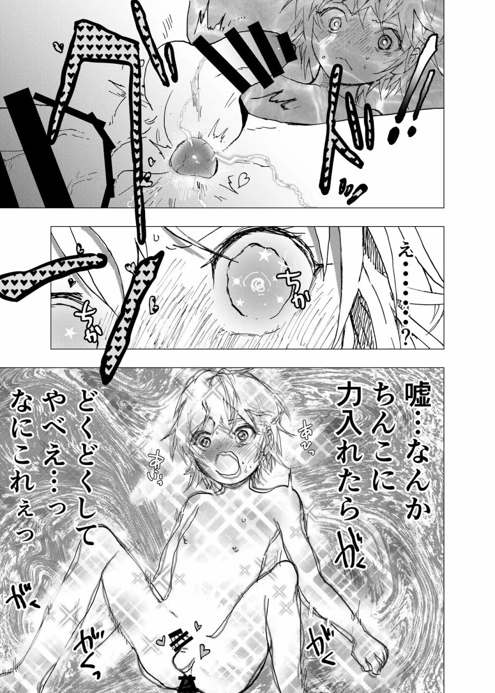 居場所がないので神待ちしてみた捨てられた少年のエロマンガ 第39話 19ページ