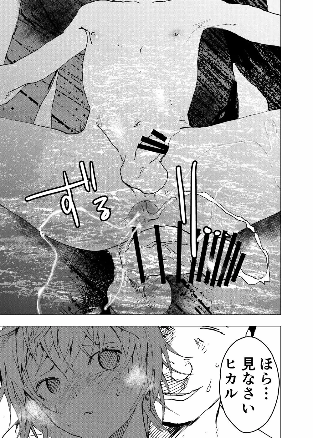 居場所がないので神待ちしてみた捨てられた少年のエロマンガ 第39話 25ページ