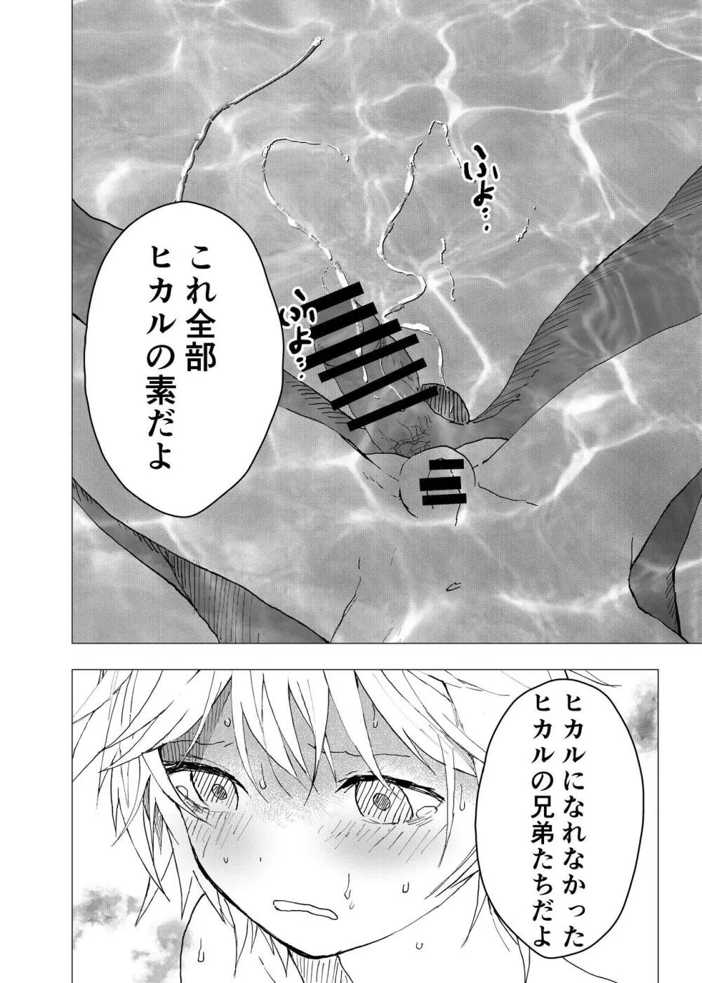 居場所がないので神待ちしてみた捨てられた少年のエロマンガ 第39話 26ページ