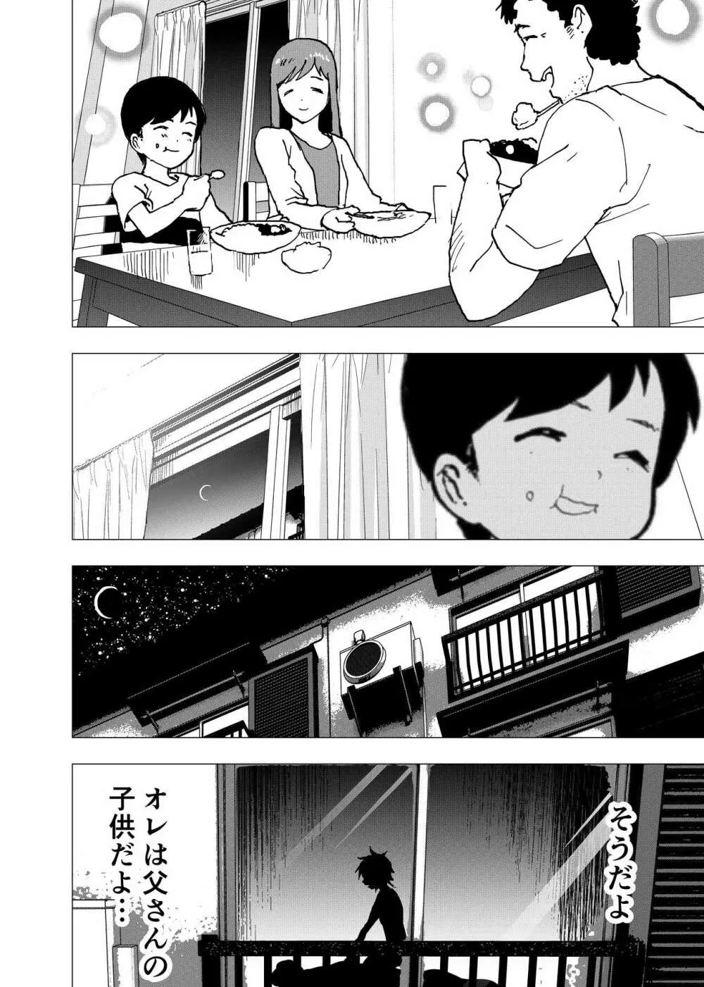 居場所がないので神待ちしてみた捨てられた少年のエロマンガ 第39話 30ページ