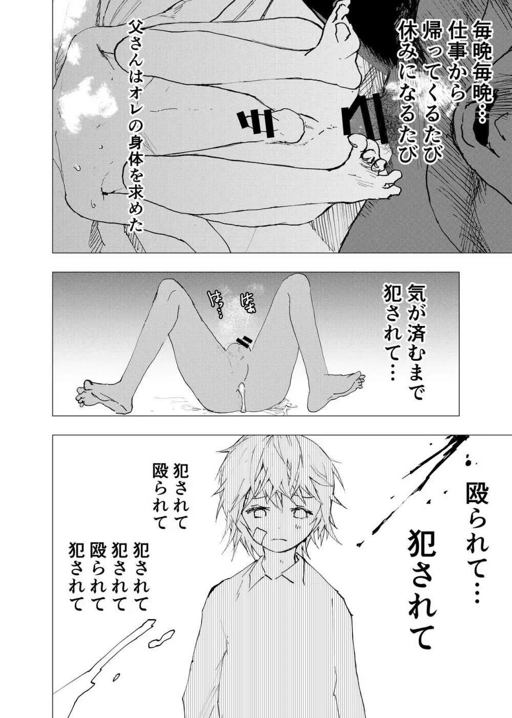 居場所がないので神待ちしてみた捨てられた少年のエロマンガ 第39話 32ページ