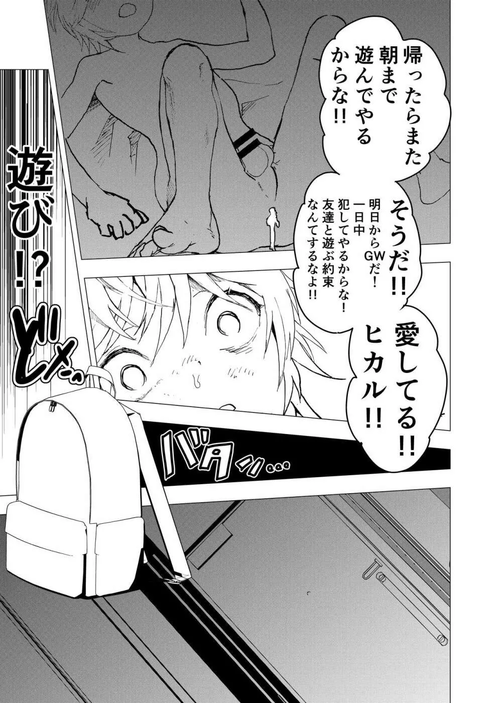 居場所がないので神待ちしてみた捨てられた少年のエロマンガ 第39話 35ページ