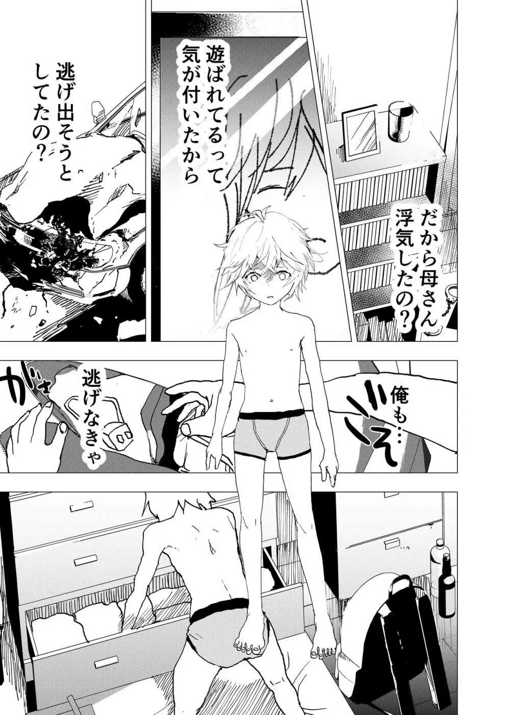 居場所がないので神待ちしてみた捨てられた少年のエロマンガ 第39話 36ページ