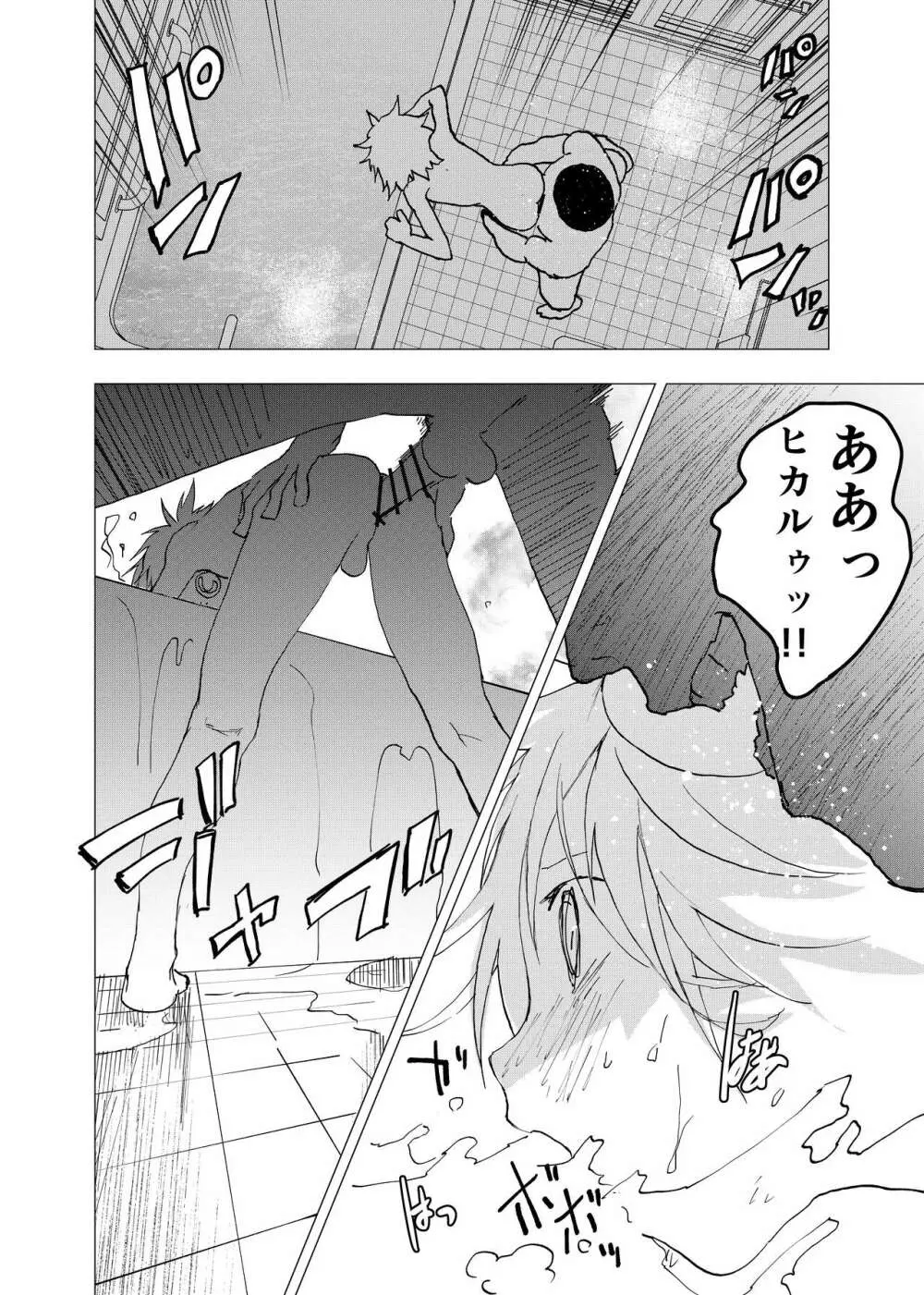 居場所がないので神待ちしてみた捨てられた少年のエロマンガ 第39話 4ページ