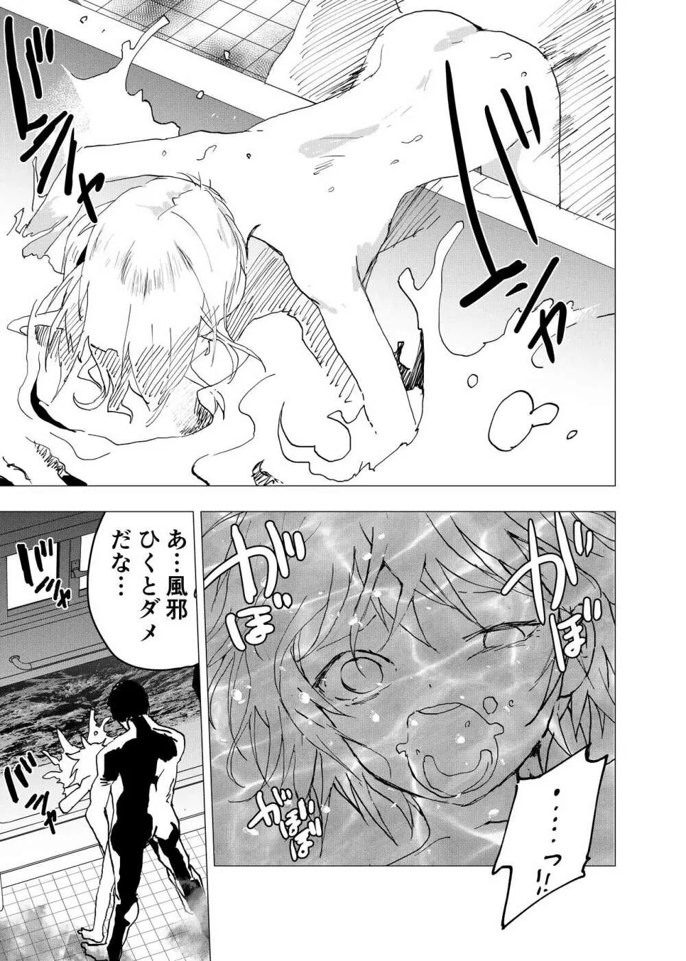 居場所がないので神待ちしてみた捨てられた少年のエロマンガ 第39話 5ページ