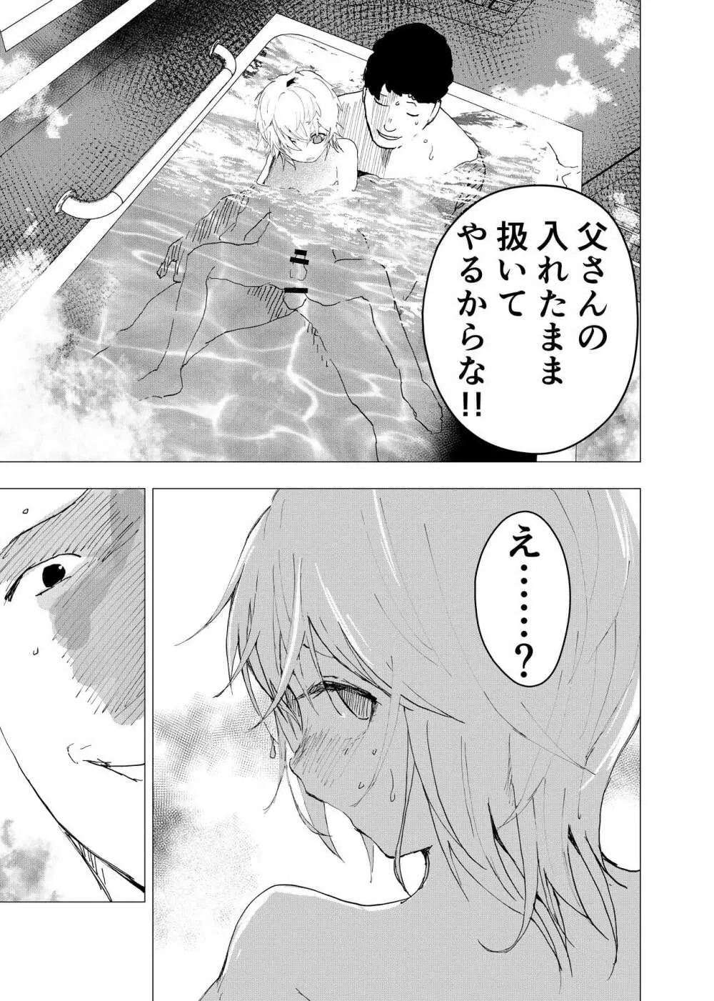 居場所がないので神待ちしてみた捨てられた少年のエロマンガ 第39話 9ページ