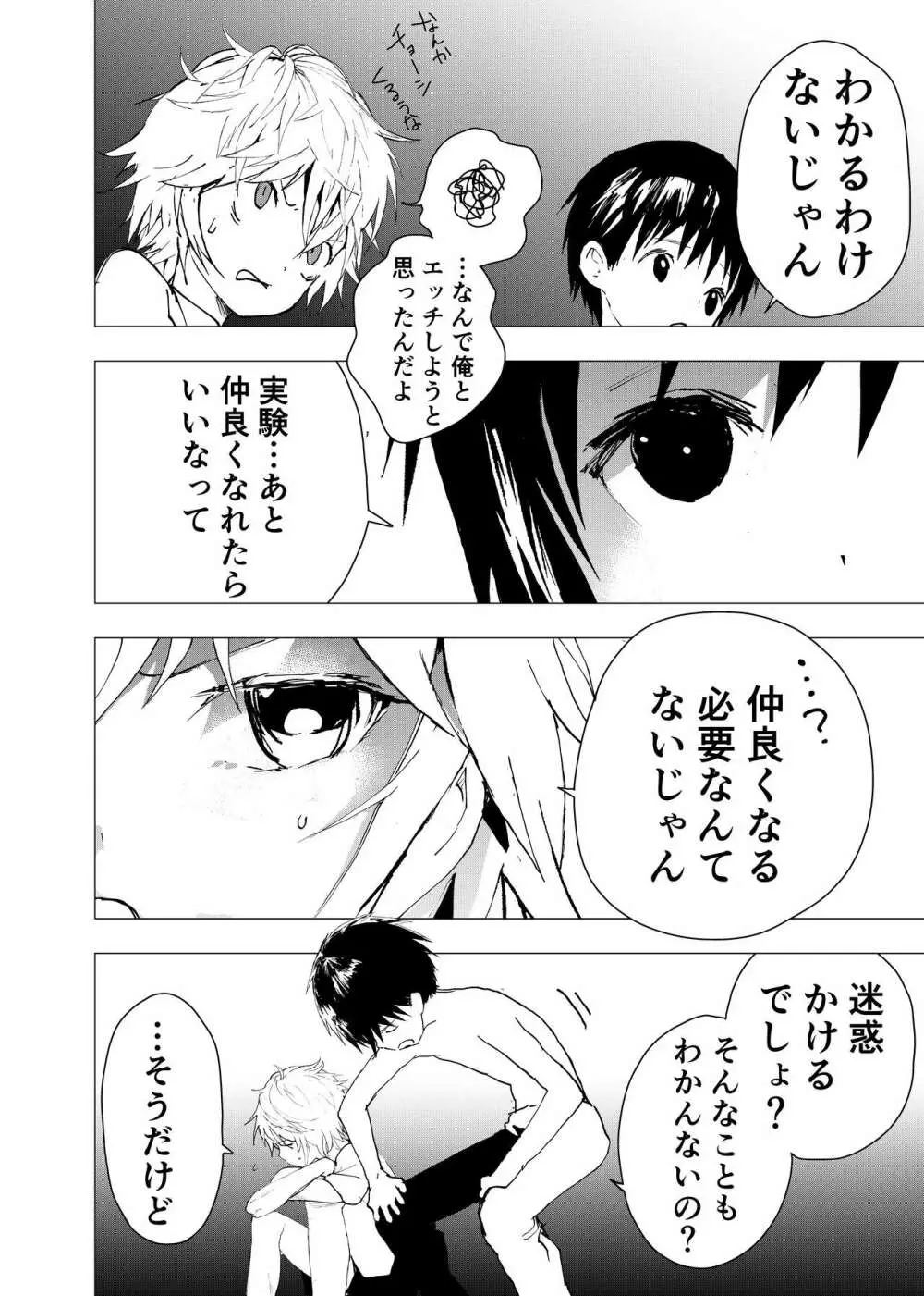 居場所がないので神待ちしてみた捨てられた少年のエロマンガ 第40話 14ページ