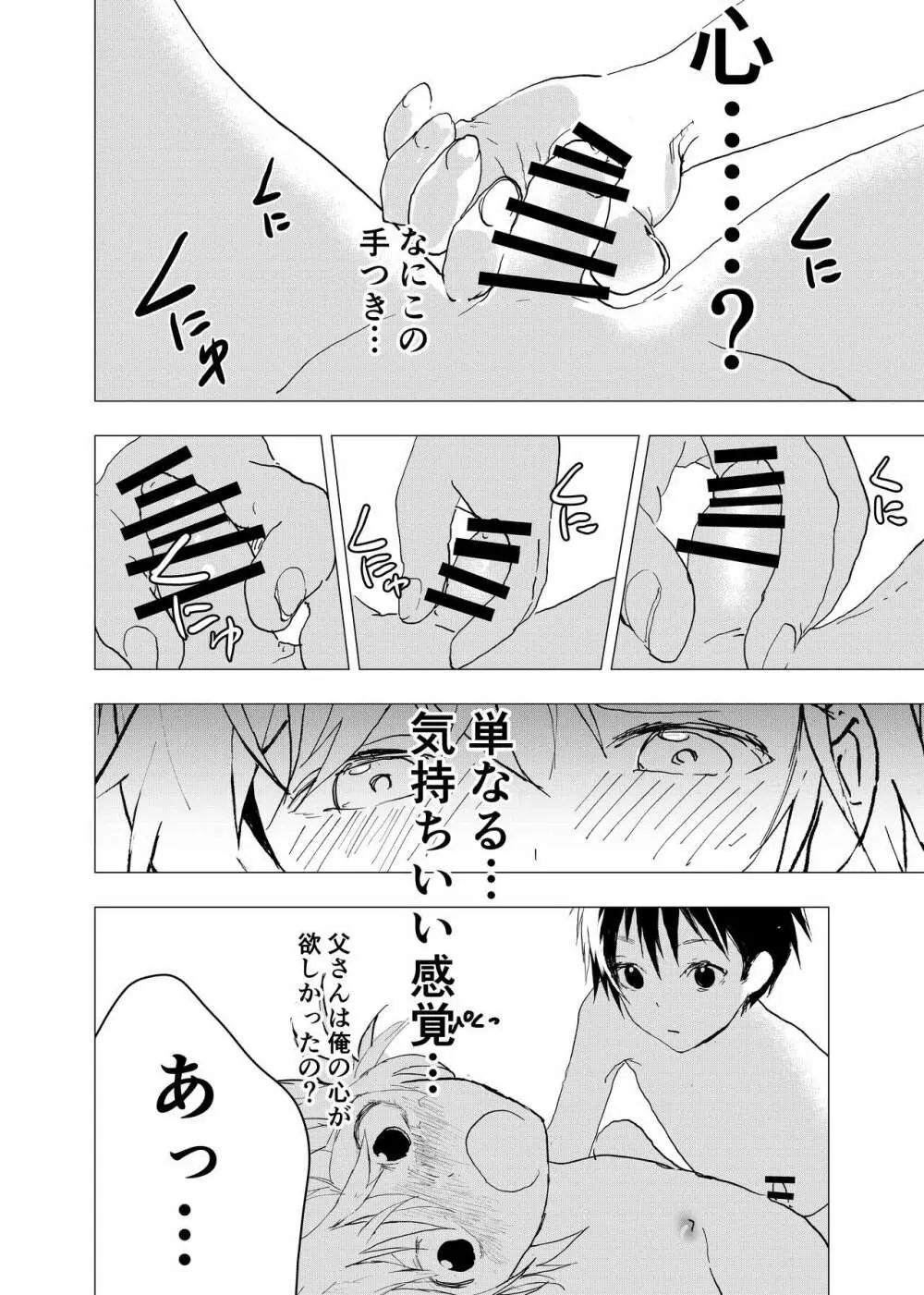 居場所がないので神待ちしてみた捨てられた少年のエロマンガ 第40話 28ページ