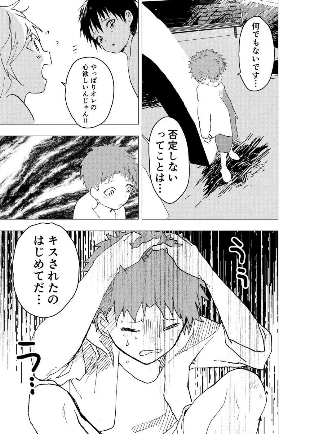 居場所がないので神待ちしてみた捨てられた少年のエロマンガ 第40話 35ページ