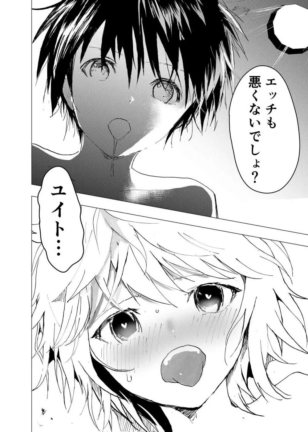 居場所がないので神待ちしてみた捨てられた少年のエロマンガ 第40話 38ページ