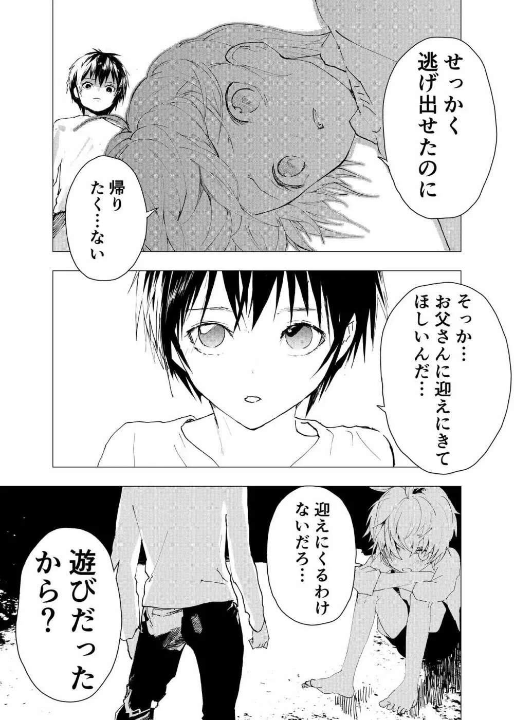 居場所がないので神待ちしてみた捨てられた少年のエロマンガ 第40話 5ページ