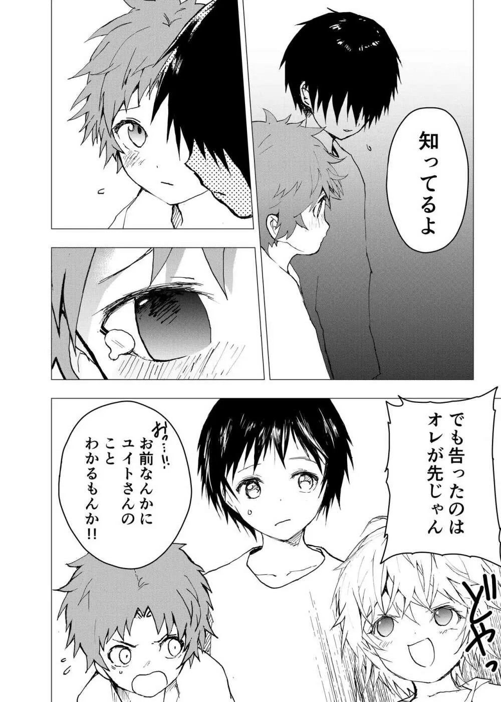 居場所がないので神待ちしてみた捨てられた少年のエロマンガ 第41話 14ページ