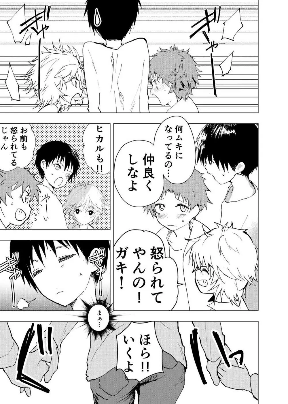 居場所がないので神待ちしてみた捨てられた少年のエロマンガ 第41話 15ページ