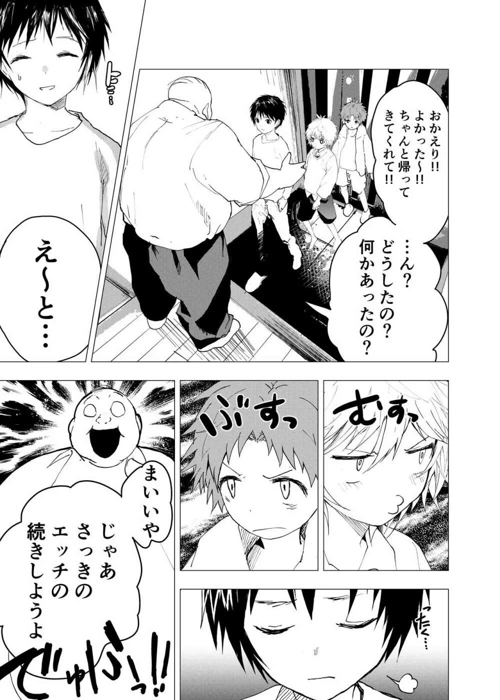 居場所がないので神待ちしてみた捨てられた少年のエロマンガ 第41話 17ページ