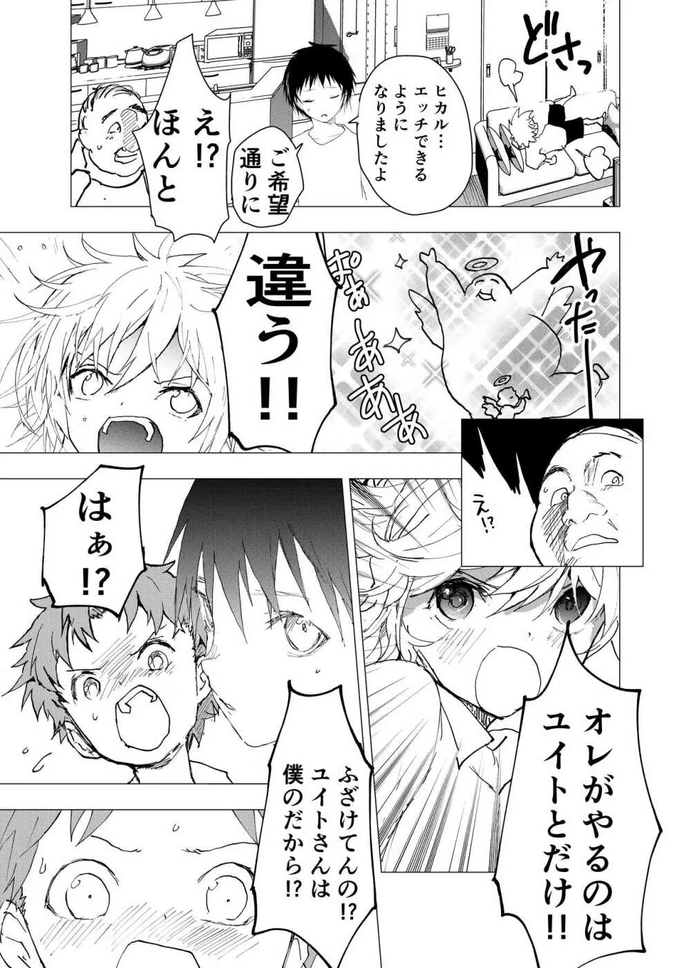 居場所がないので神待ちしてみた捨てられた少年のエロマンガ 第41話 19ページ