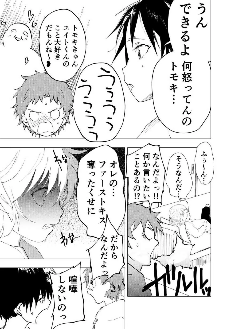 居場所がないので神待ちしてみた捨てられた少年のエロマンガ 第41話 21ページ