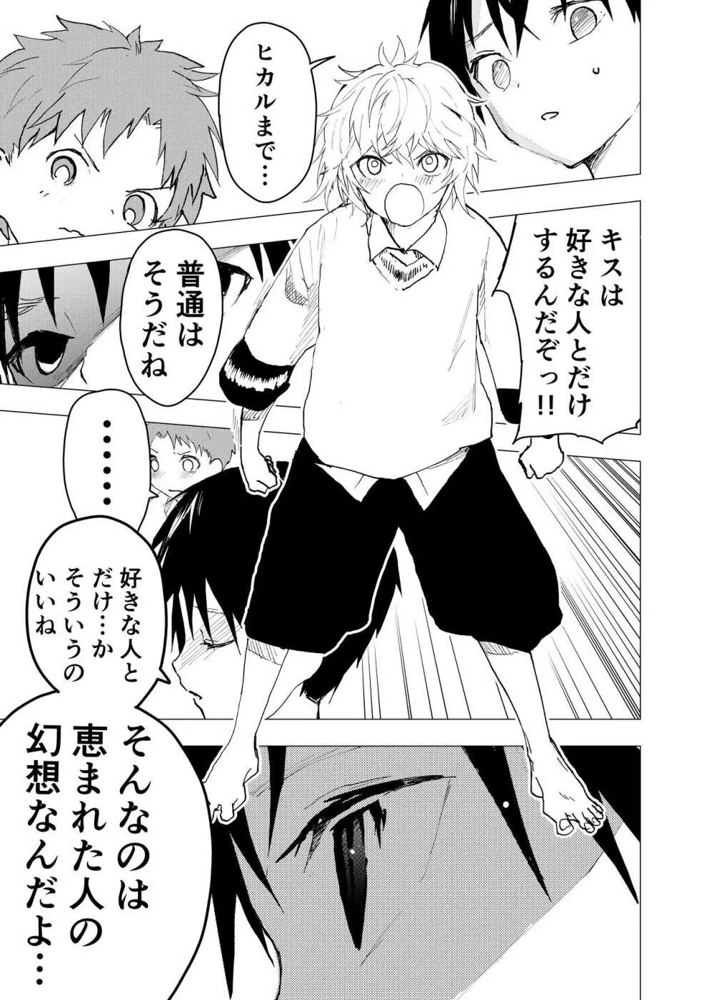 居場所がないので神待ちしてみた捨てられた少年のエロマンガ 第41話 23ページ