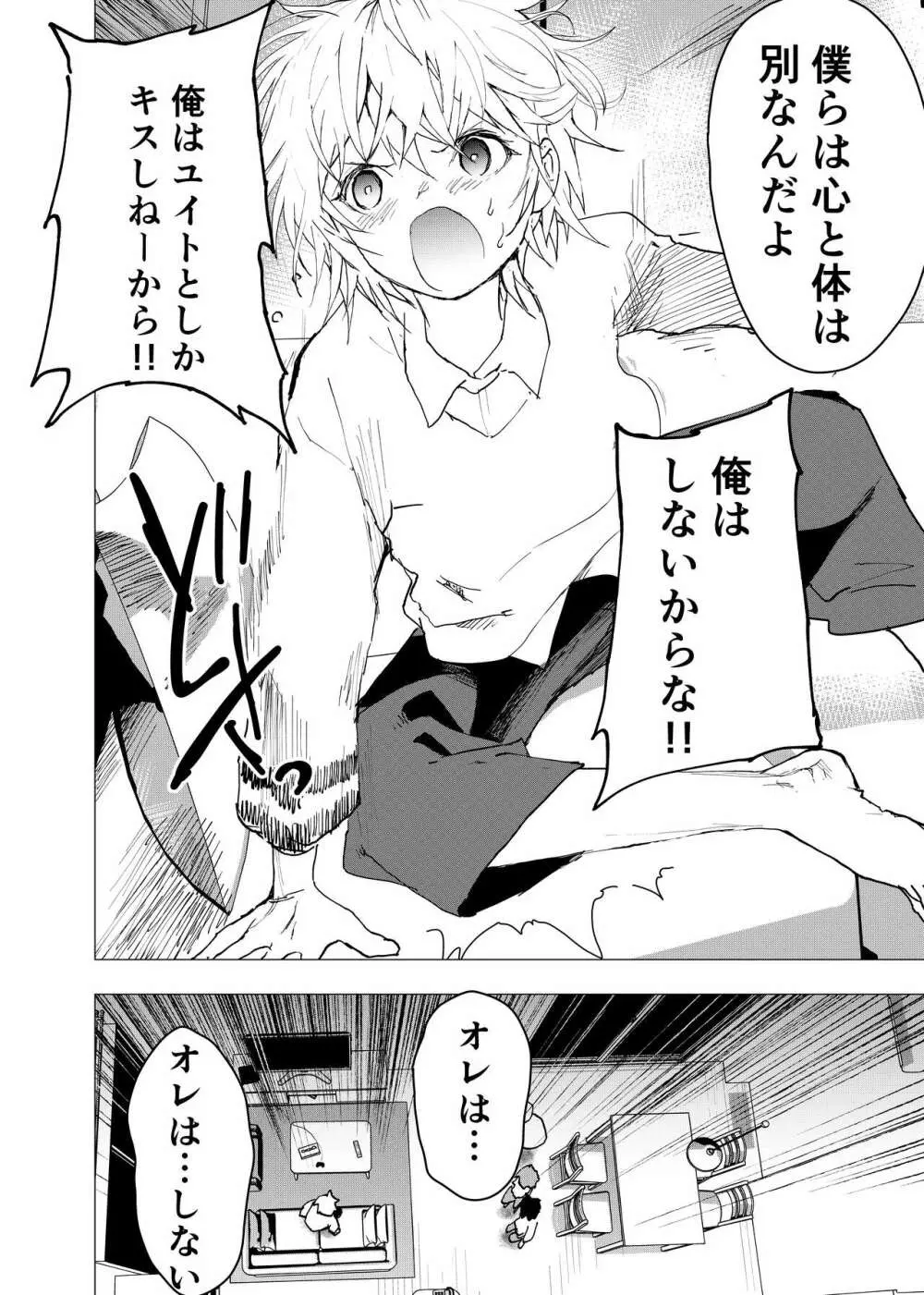 居場所がないので神待ちしてみた捨てられた少年のエロマンガ 第41話 24ページ