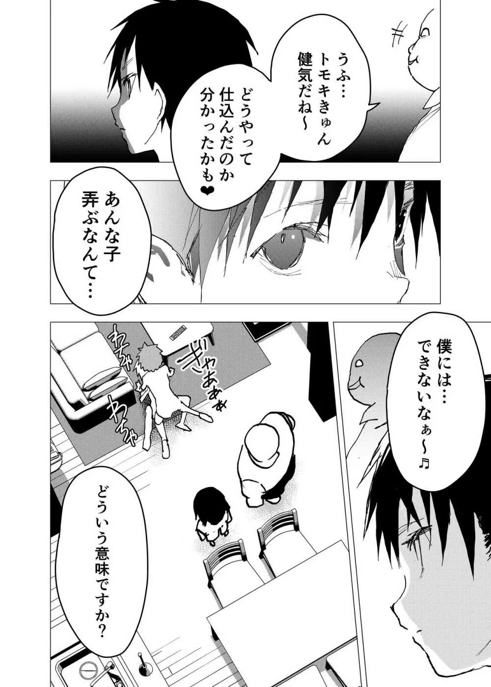 居場所がないので神待ちしてみた捨てられた少年のエロマンガ 第41話 26ページ