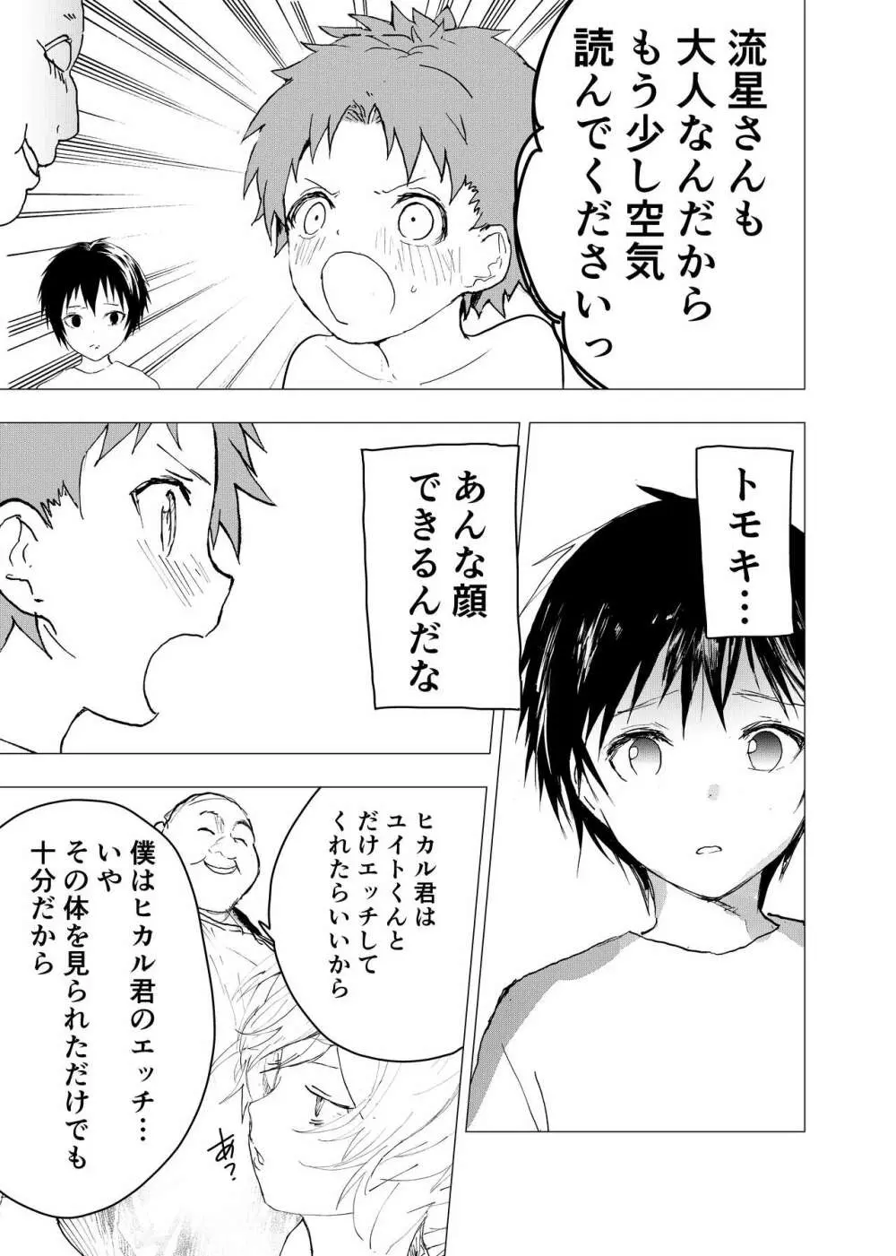 居場所がないので神待ちしてみた捨てられた少年のエロマンガ 第41話 29ページ