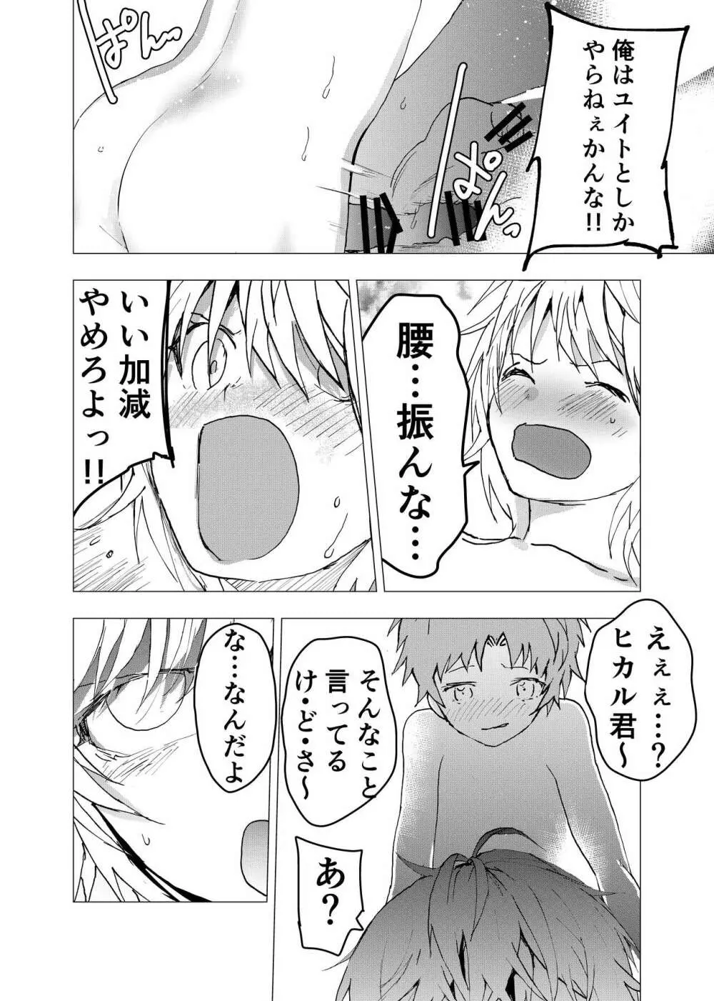 居場所がないので神待ちしてみた捨てられた少年のエロマンガ 第41話 34ページ