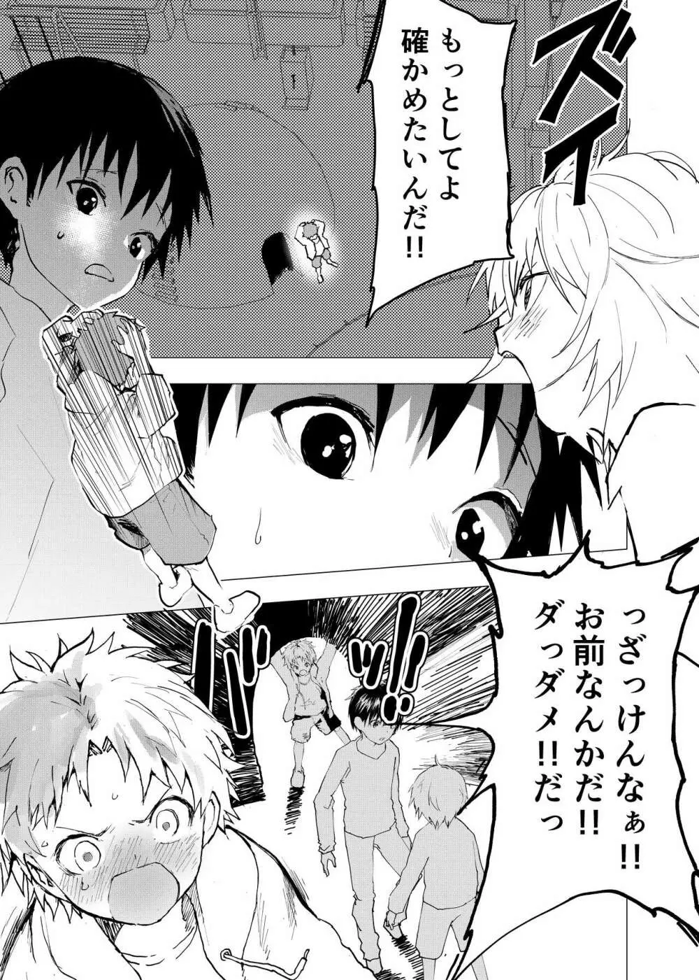 居場所がないので神待ちしてみた捨てられた少年のエロマンガ 第41話 7ページ