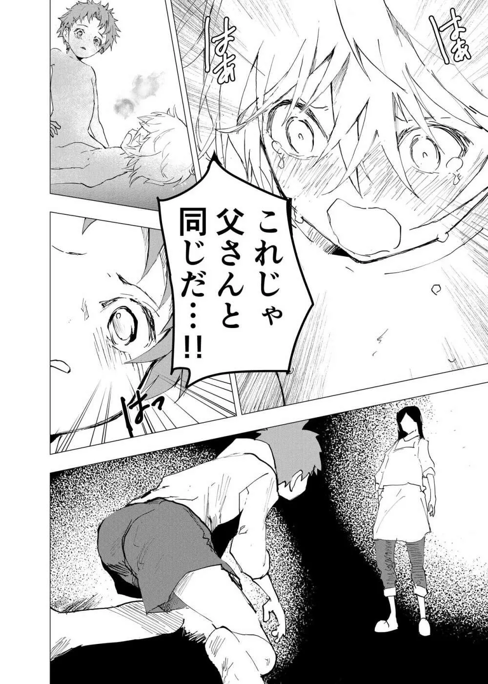 居場所がないので神待ちしてみた捨てられた少年のエロマンガ 第42話 26ページ