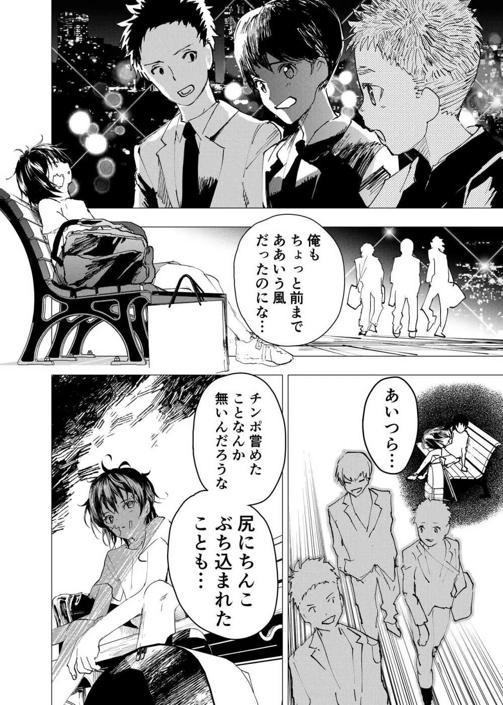 居場所がないので神待ちしてみた捨てられた少年のエロマンガ 第43話 14ページ