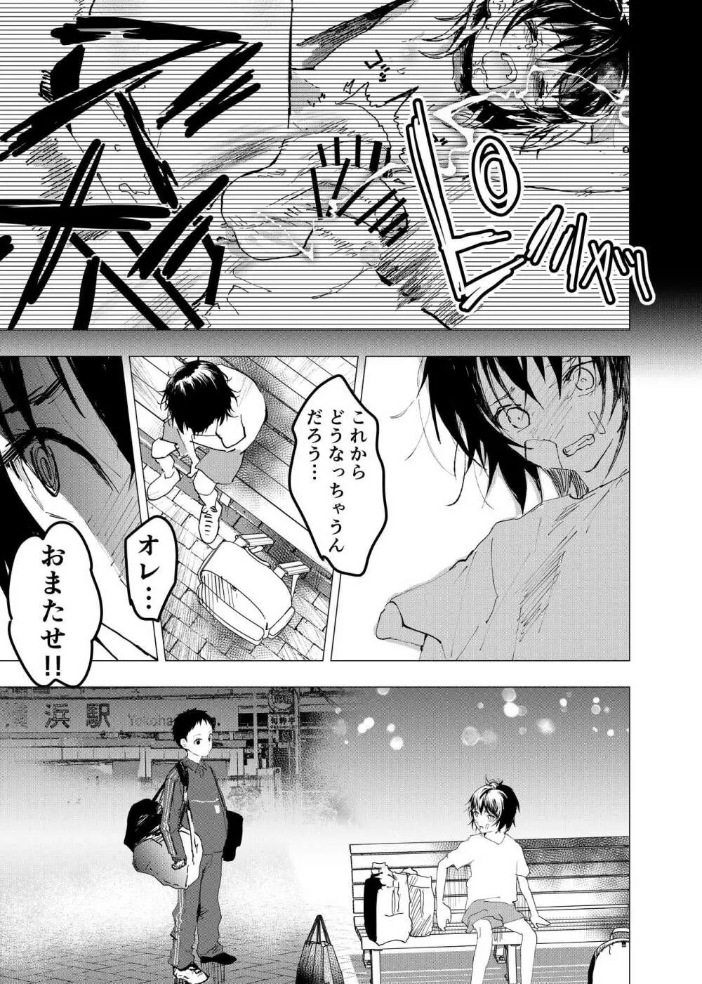 居場所がないので神待ちしてみた捨てられた少年のエロマンガ 第43話 15ページ