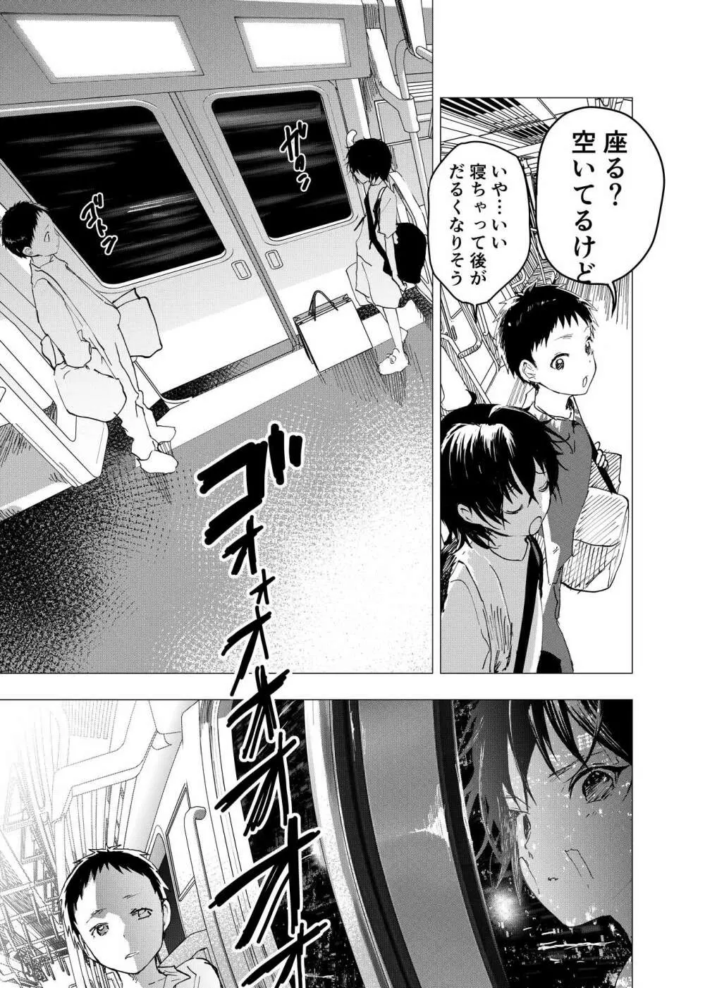 居場所がないので神待ちしてみた捨てられた少年のエロマンガ 第43話 19ページ