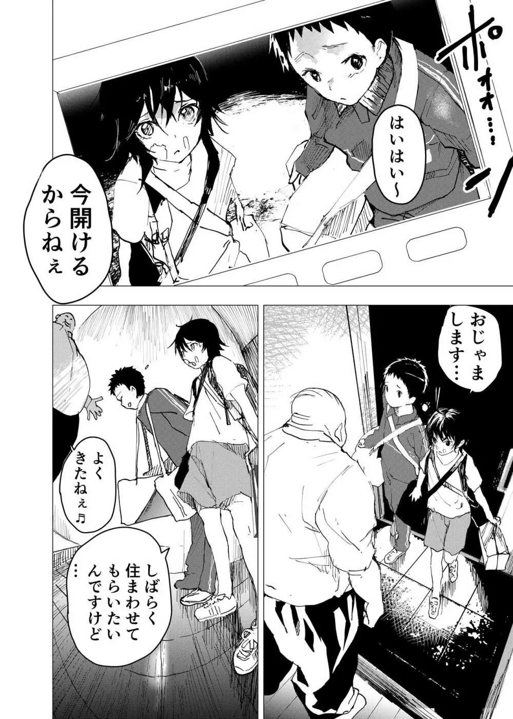 居場所がないので神待ちしてみた捨てられた少年のエロマンガ 第43話 22ページ