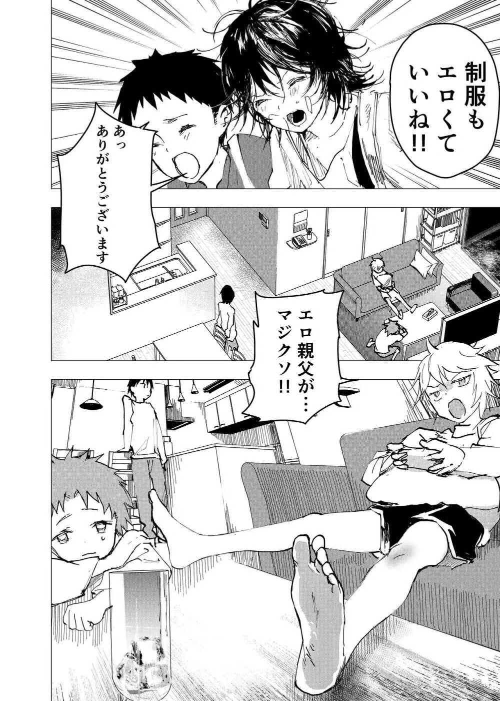 居場所がないので神待ちしてみた捨てられた少年のエロマンガ 第43話 26ページ