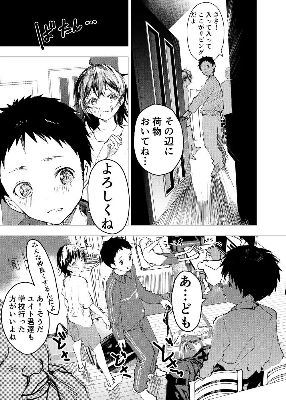 居場所がないので神待ちしてみた捨てられた少年のエロマンガ 第43話 27ページ