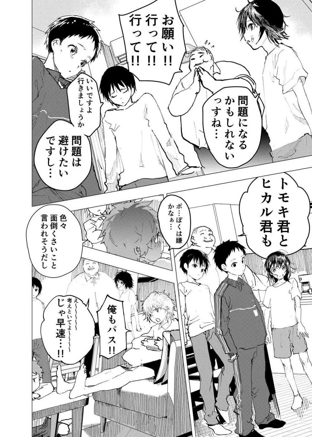 居場所がないので神待ちしてみた捨てられた少年のエロマンガ 第43話 28ページ