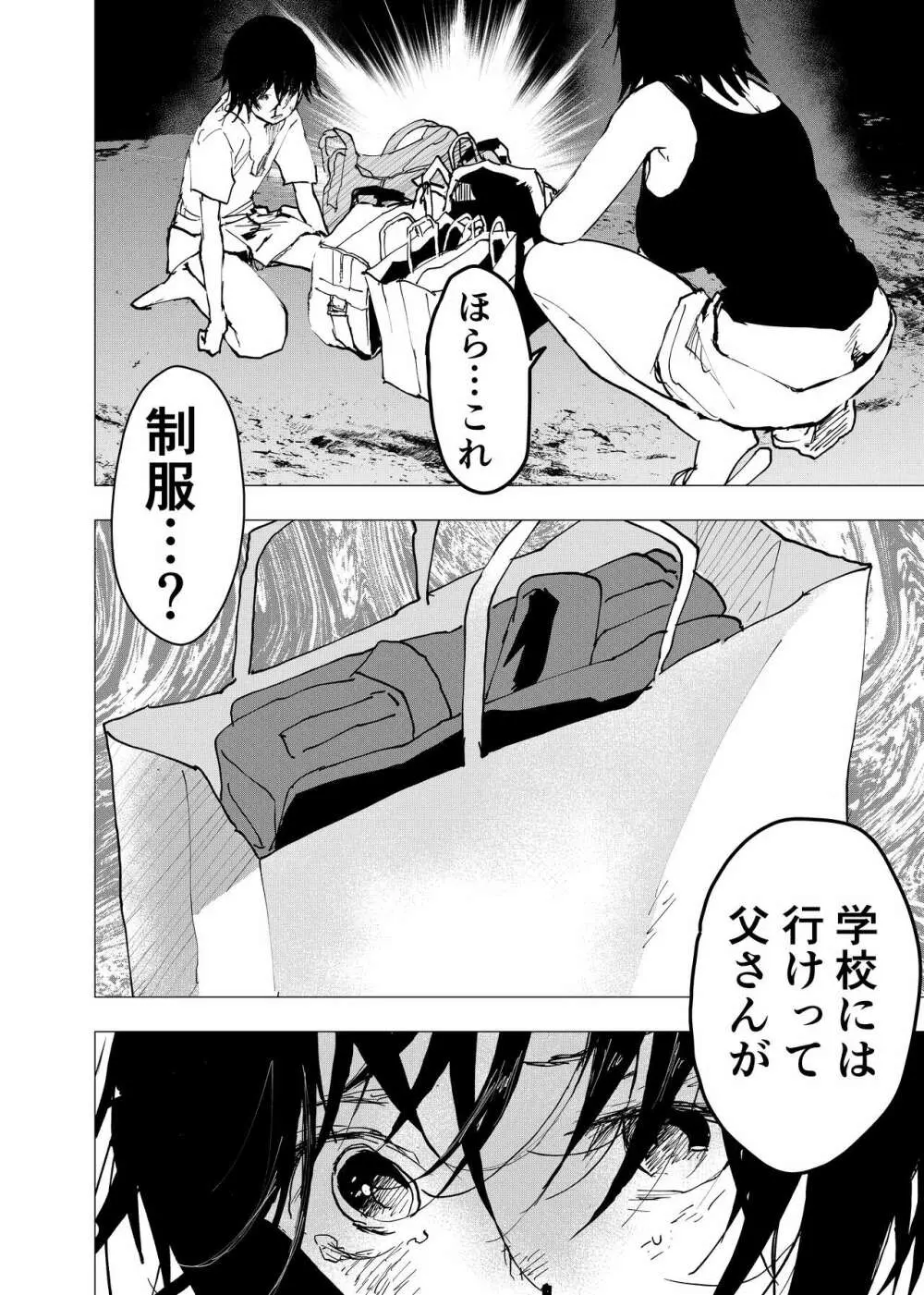 居場所がないので神待ちしてみた捨てられた少年のエロマンガ 第43話 8ページ