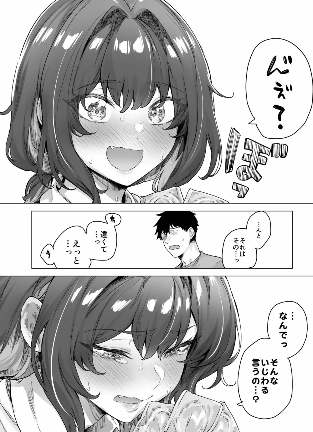 成人向けツンデレちゃん 65ページ