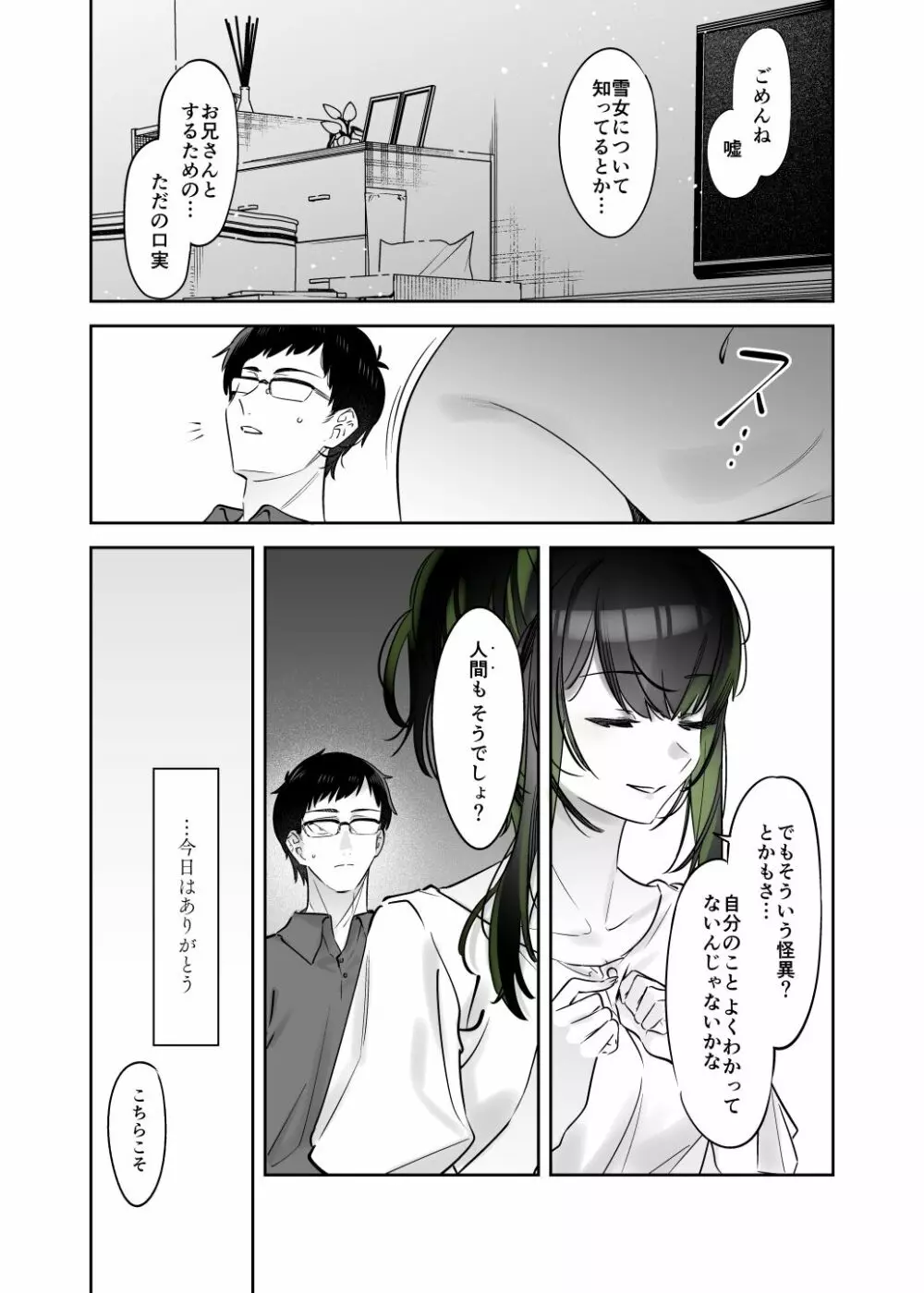 雪の日に出会った、変わった行きずりの女の子 42ページ