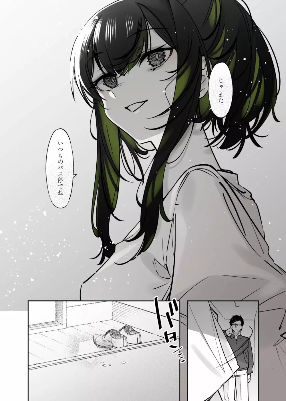 雪の日に出会った、変わった行きずりの女の子 43ページ