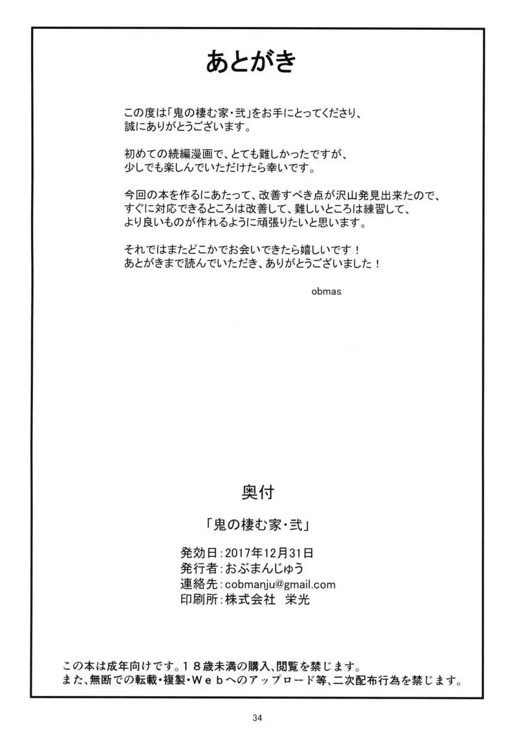 鬼の棲む家・弐 31ページ