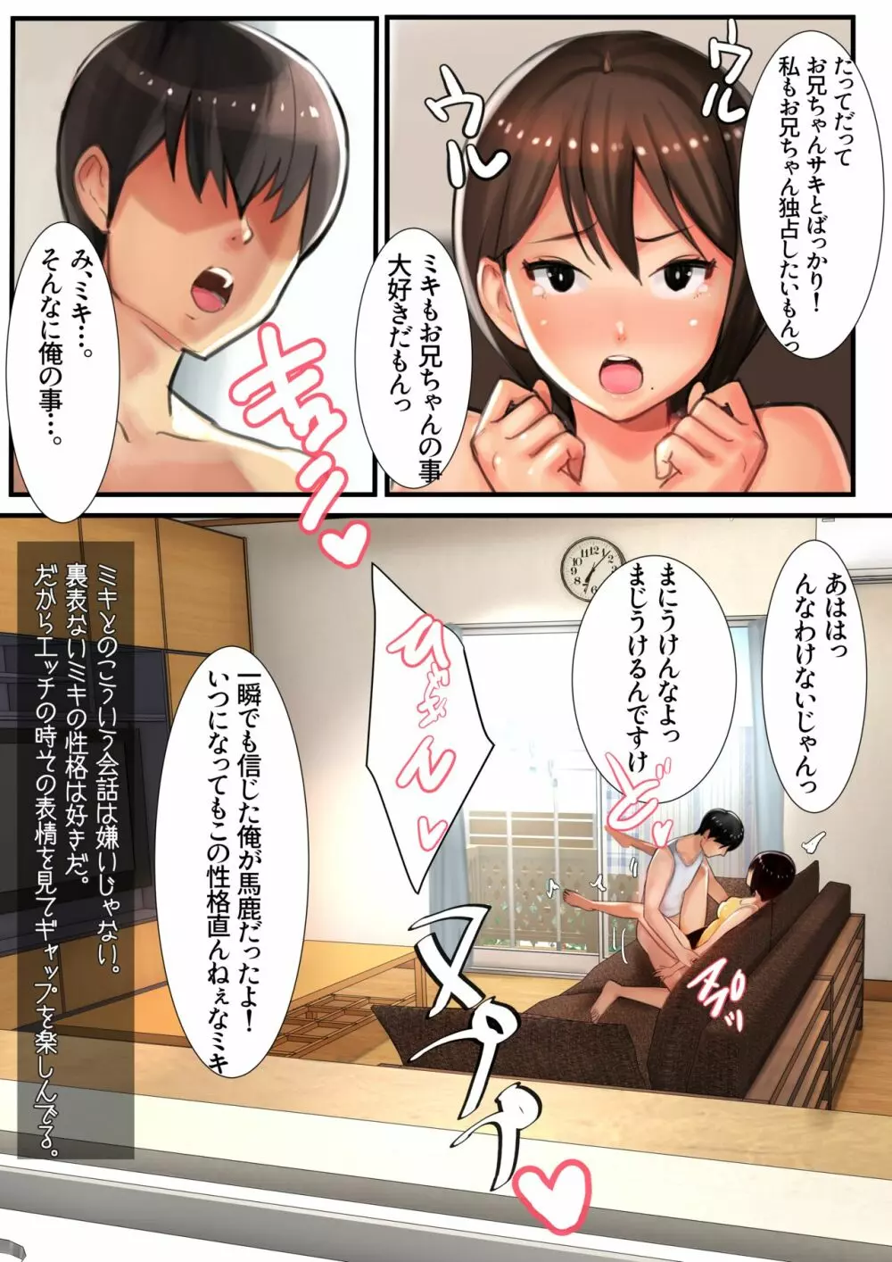 兄×4姉妹の日常 16ページ