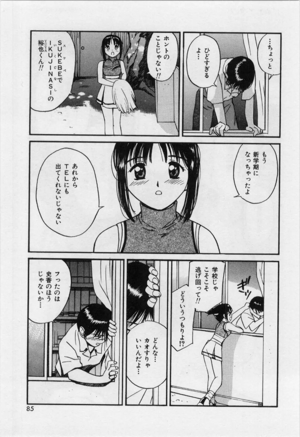 いたいけなダーリン 88ページ