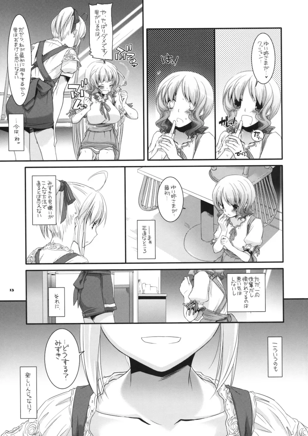 制服楽園 29 12ページ