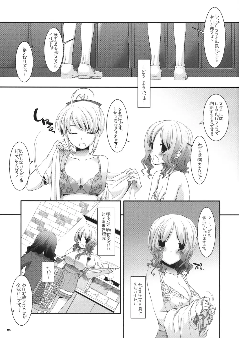 制服楽園 29 2ページ